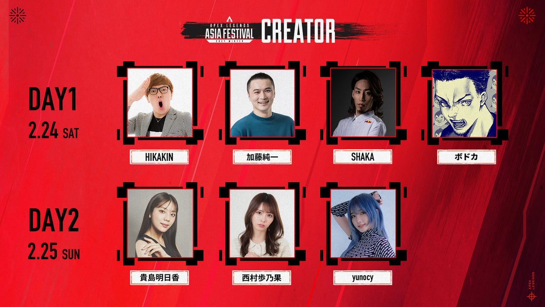 日本初開催「APEX LEGENDS ASIA FESTIVAL 2024 WINTER」ショーマッチに豪華インフルエンサーが参加決定! 日本初開催「APEX LEGENDS ASIA FESTIVAL 2024 WINTER」ショーマッチに豪華インフルエンサーが参加決定!