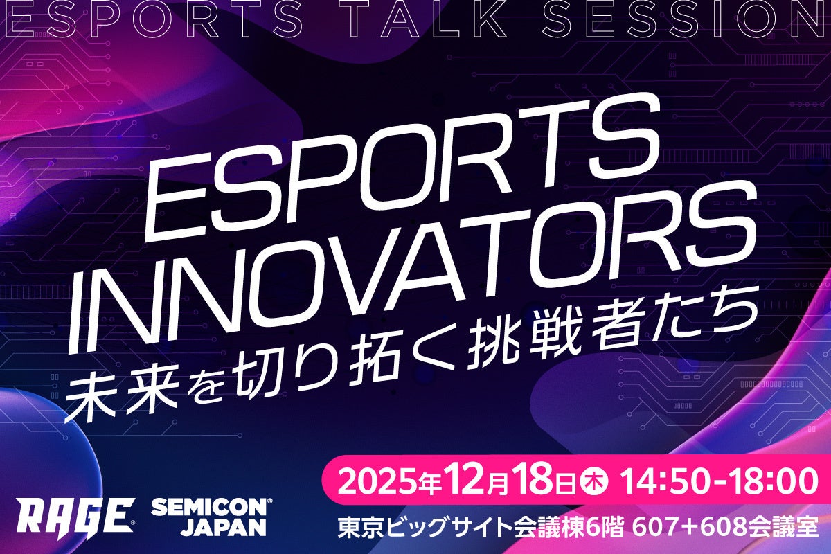 RAGE、SEMICON Japanでeスポーツの未来を語る！