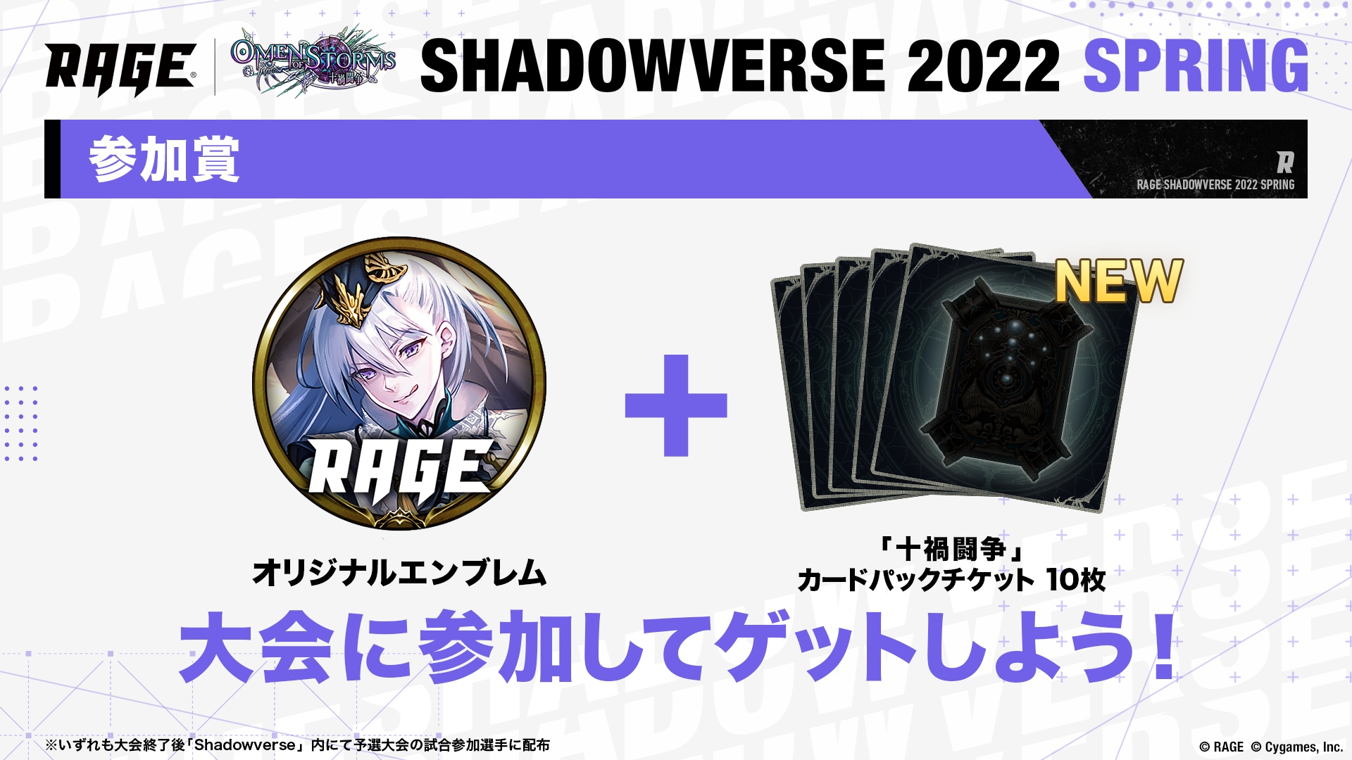 新シーズンの優勝賞金は1,000万円！「RAGE Shadowverse 2022