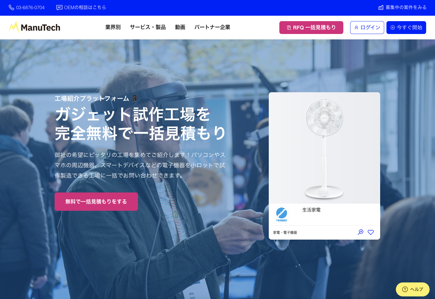 D2C ガジェット トップページ