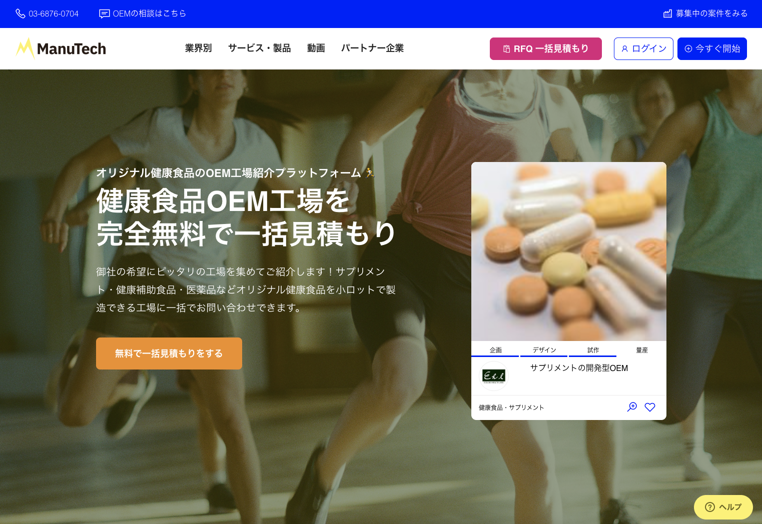 D2C 健康食品 トップページ