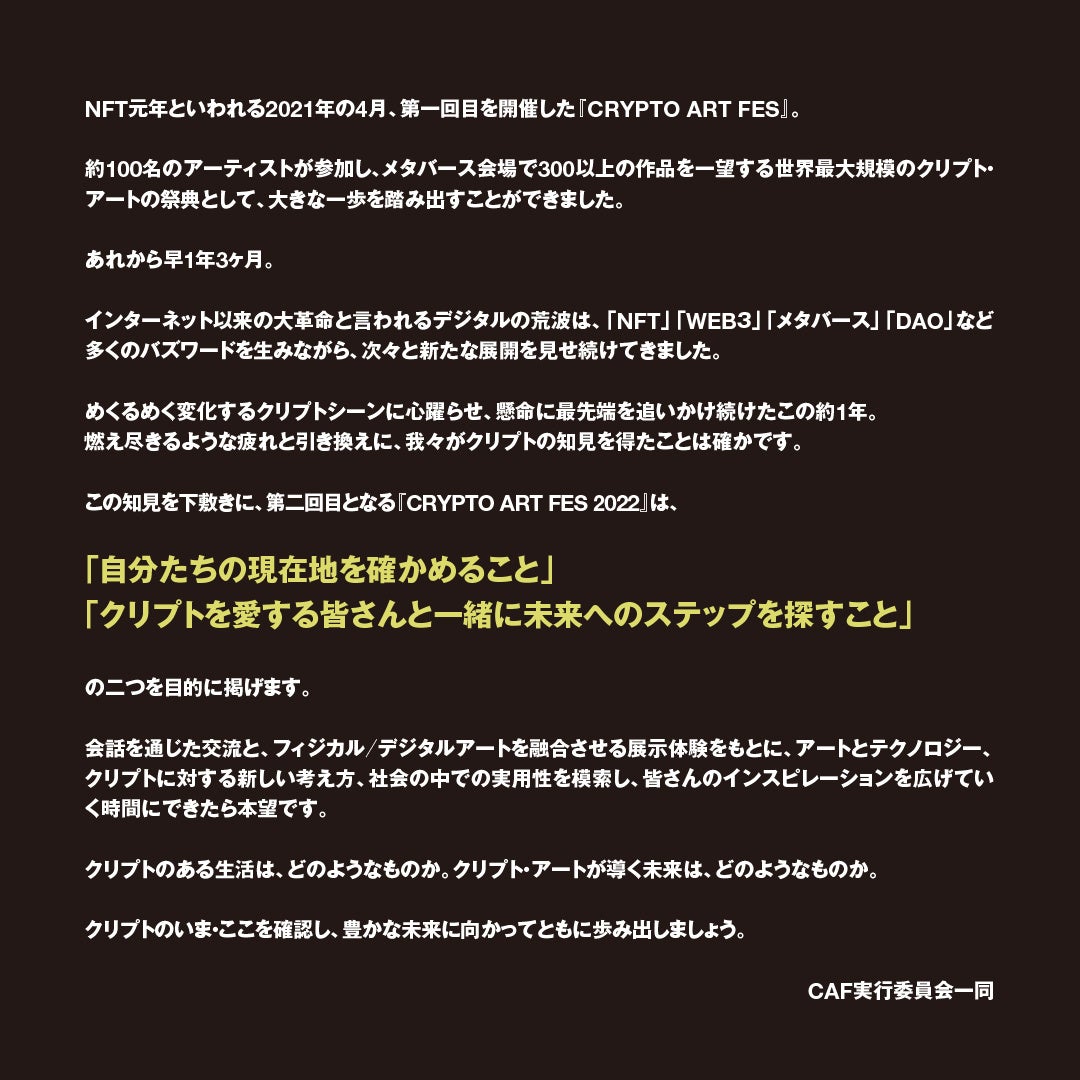 「Crypto Art Fes 2022」