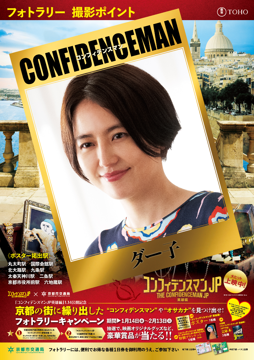 「ラリーポイント＝キャラクターポスター（全8種）」