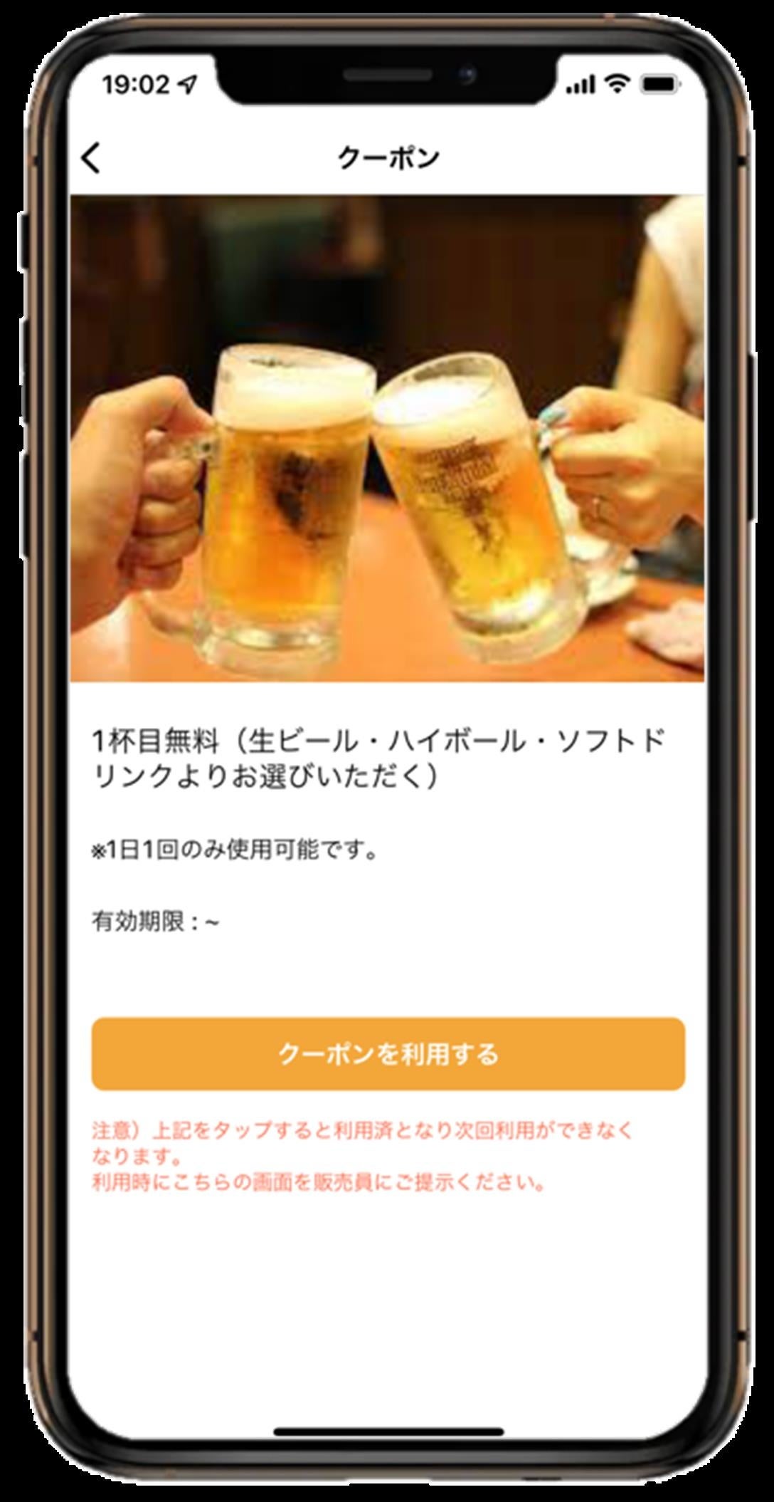 クーポン画面 イメージ