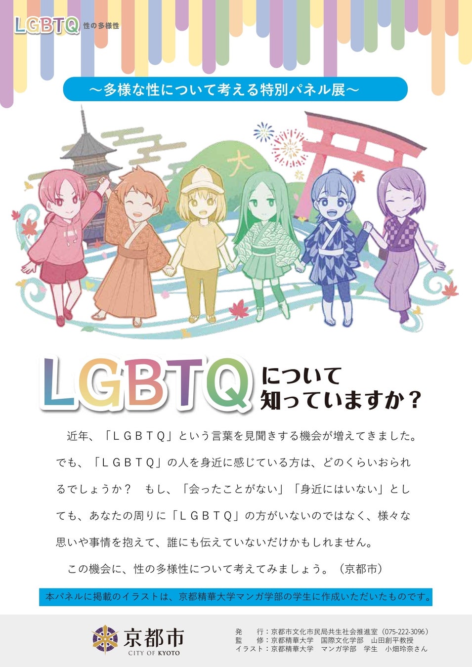 6月プライド月間における性の多様性に関する京都市の取組について 京都市のプレスリリース 6月プライド月間における性の多様性に関する京都市の取組について 京都市のプレスリリース