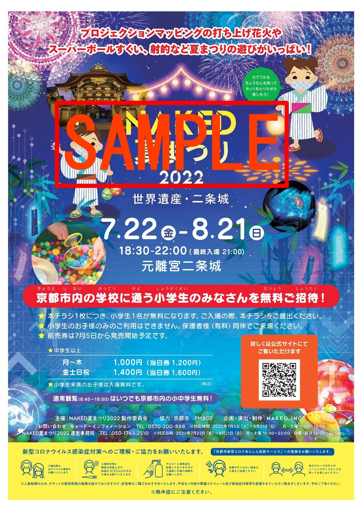 配布予定チラシ