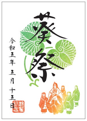 観覧記念符