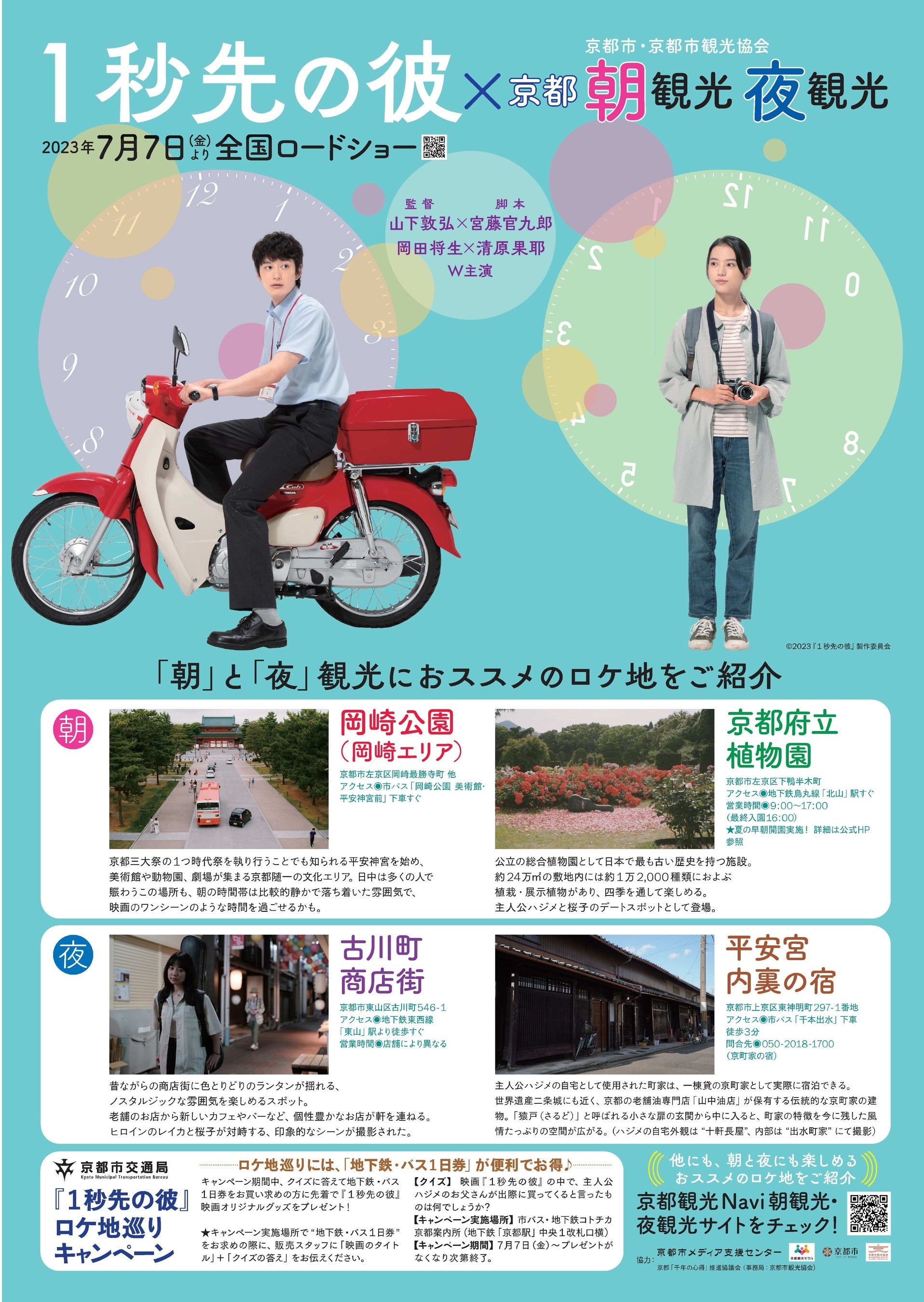 ©2023『１秒先の彼』製作委員会