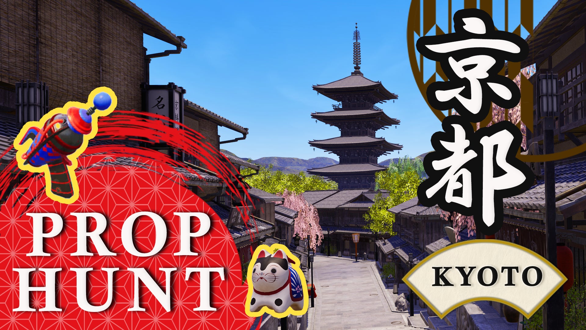 フォートナイト×京都!伝統産業アイテムでかくれんぼ!新マップ公開 フォートナイト×京都!伝統産業アイテムでかくれんぼ!新マップ公開