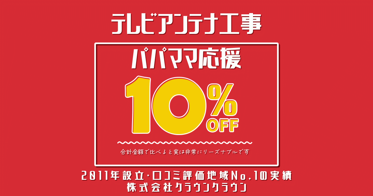 子育て支援割引