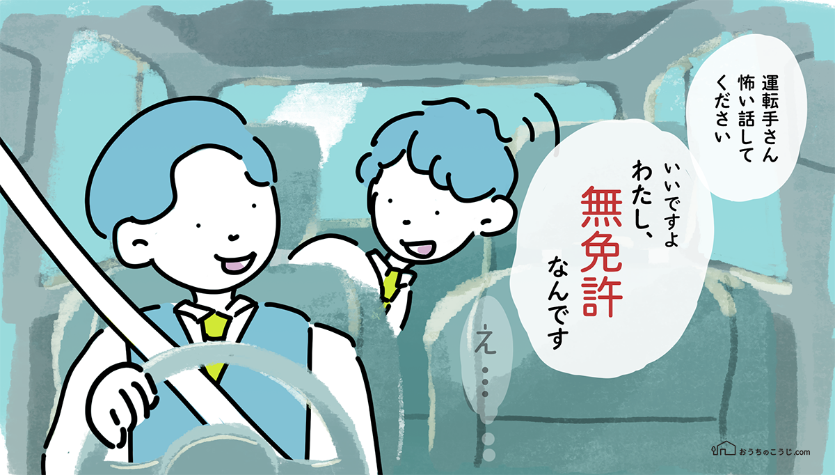 無免許のタクシーに乗るのと同じくらい、無免許の電気工事は危険です