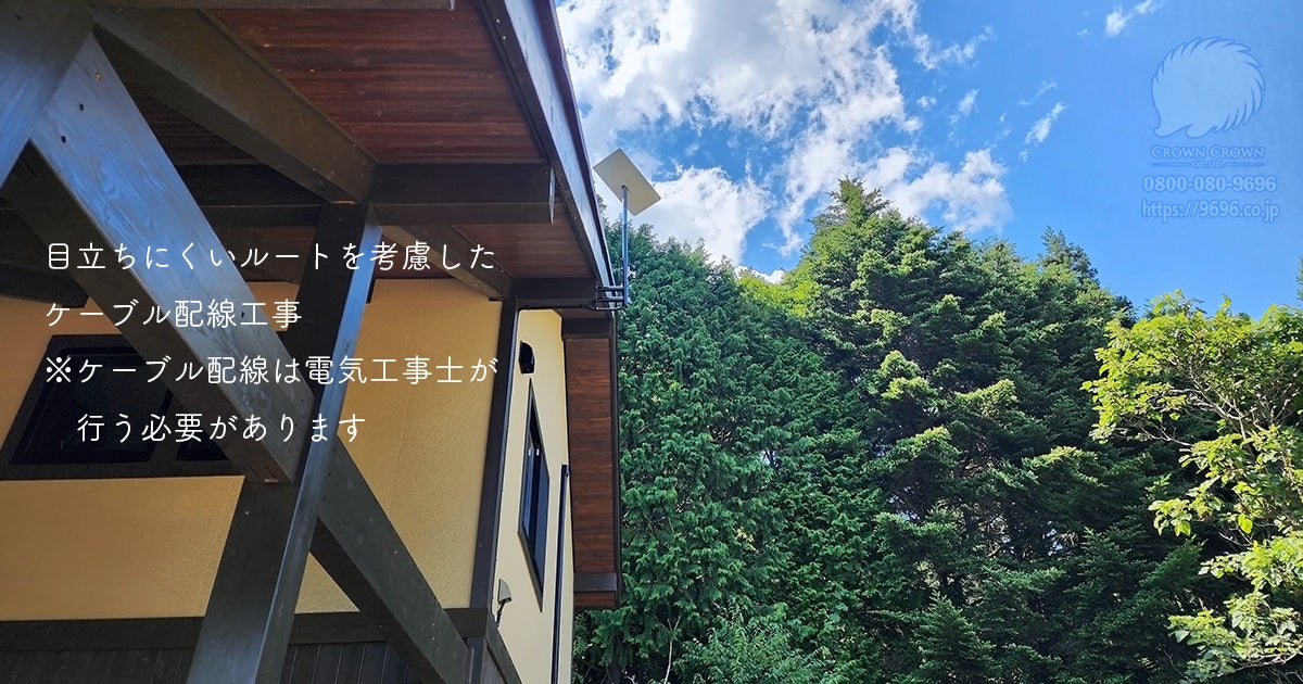 目立ちにくいルートを考慮した電気工事士によるケーブル配線工事