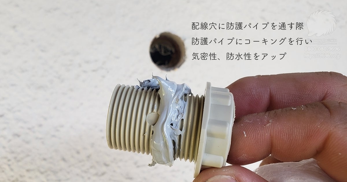 ケーブル通線部分に防護パイプを設置