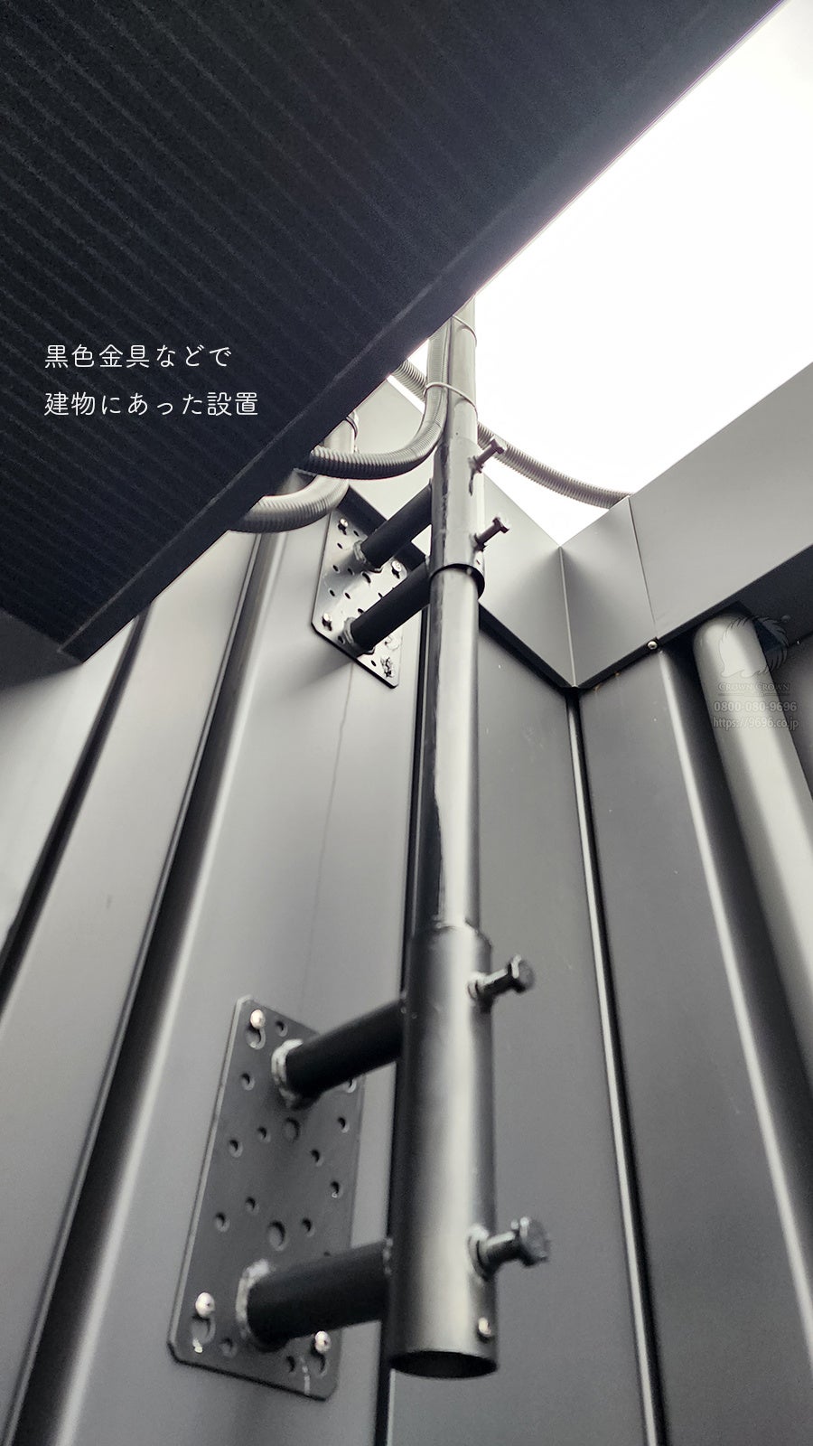 黒色金具を使って建物の外観とマッチ