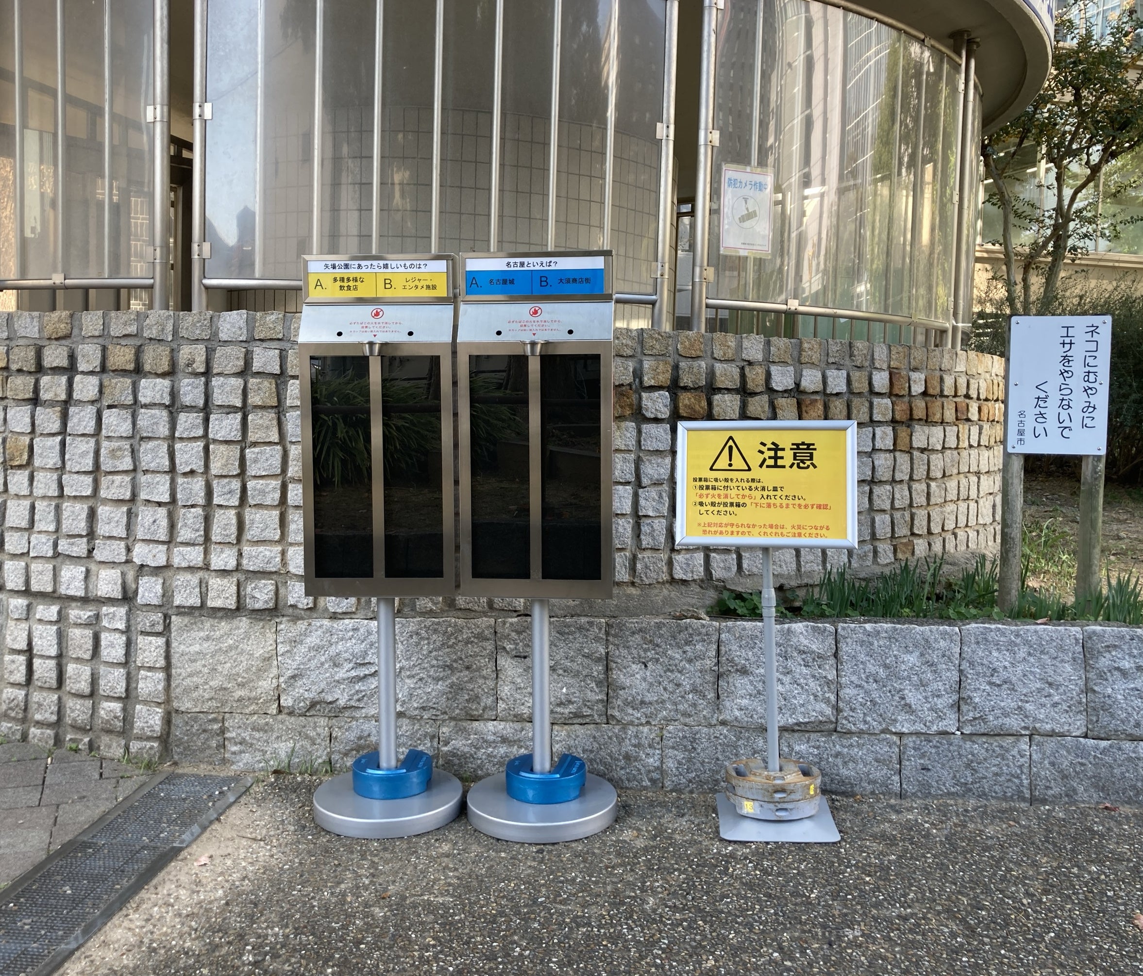名古屋市初！矢場公園での投票型喫煙所の実証実験開始『ASK THE