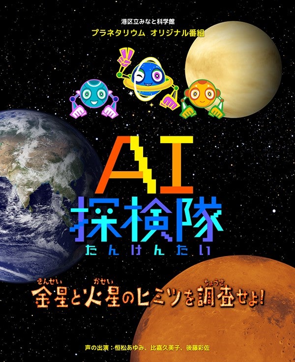 AI探検隊メインビジュアル