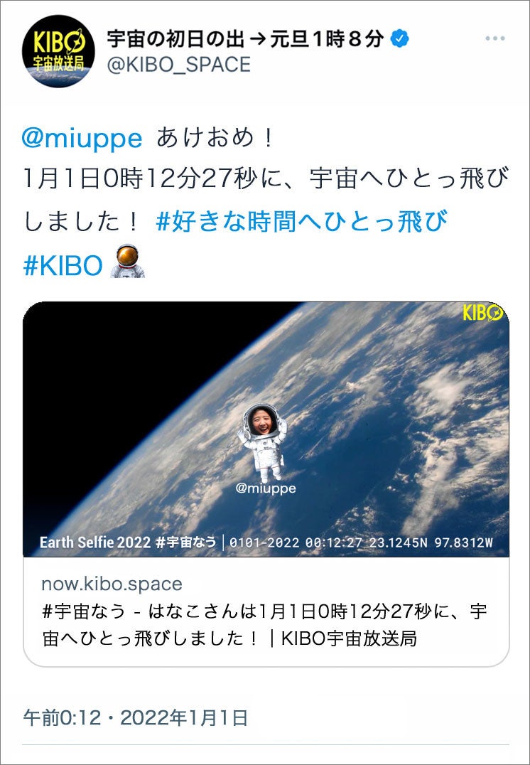 (C) KIBO宇宙放送