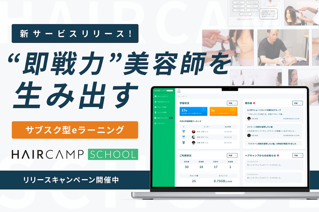 法人向け特設ページ　httpshaircamp.jphaircamp_school-for-business