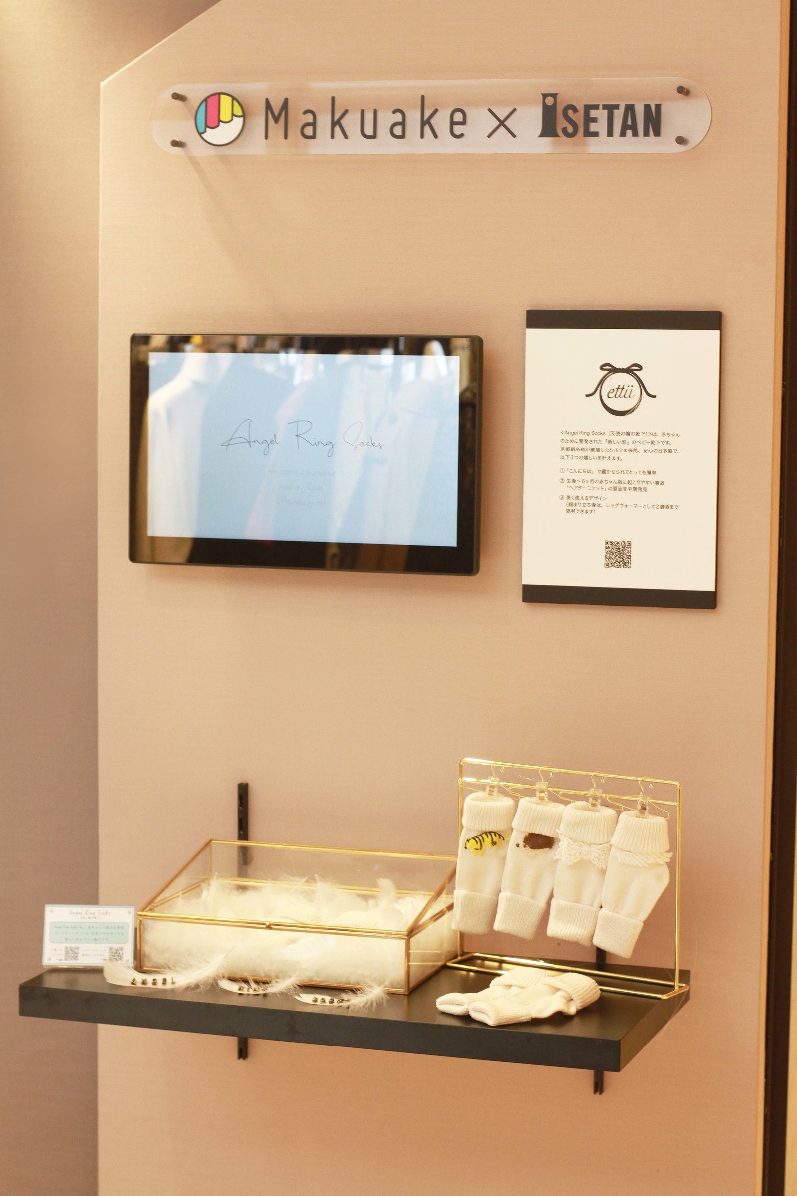 伊勢丹新宿本店　本館2階＝マクアケスペース