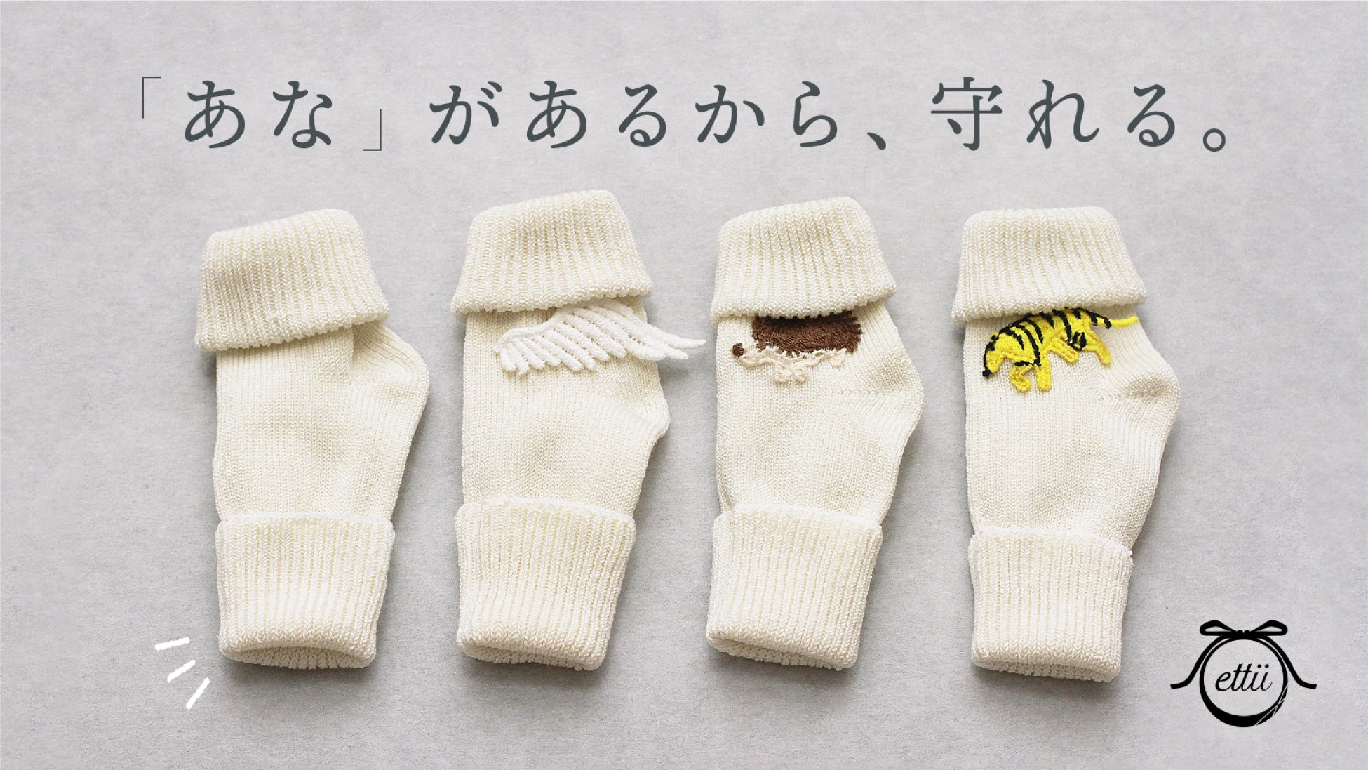 赤ちゃんに贈る靴下 Angel Ring Socks 伊勢丹新宿マクアケスペースにて展示スタート Ettuのプレスリリース 赤ちゃんに贈る靴下 Angel Ring Socks 伊勢丹新宿マクアケスペースにて展示スタート Ettuのプレスリリース