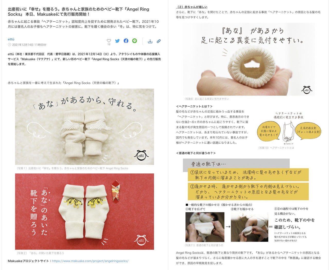 特別賞を受賞した『Angel Ring Socks』