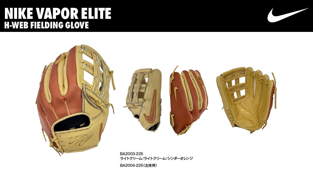 NIKE ベースボール 2025HOLIDAY シーズン最新コレクション発表