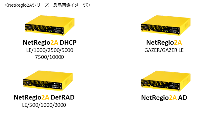 性能を向上したアプライアンス製品のリニューアルモデル