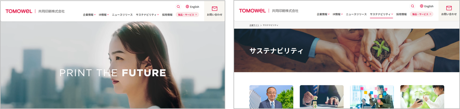 刷新したコーポレートサイトのTOP（左）と新設したサステナビリティサイト（右）