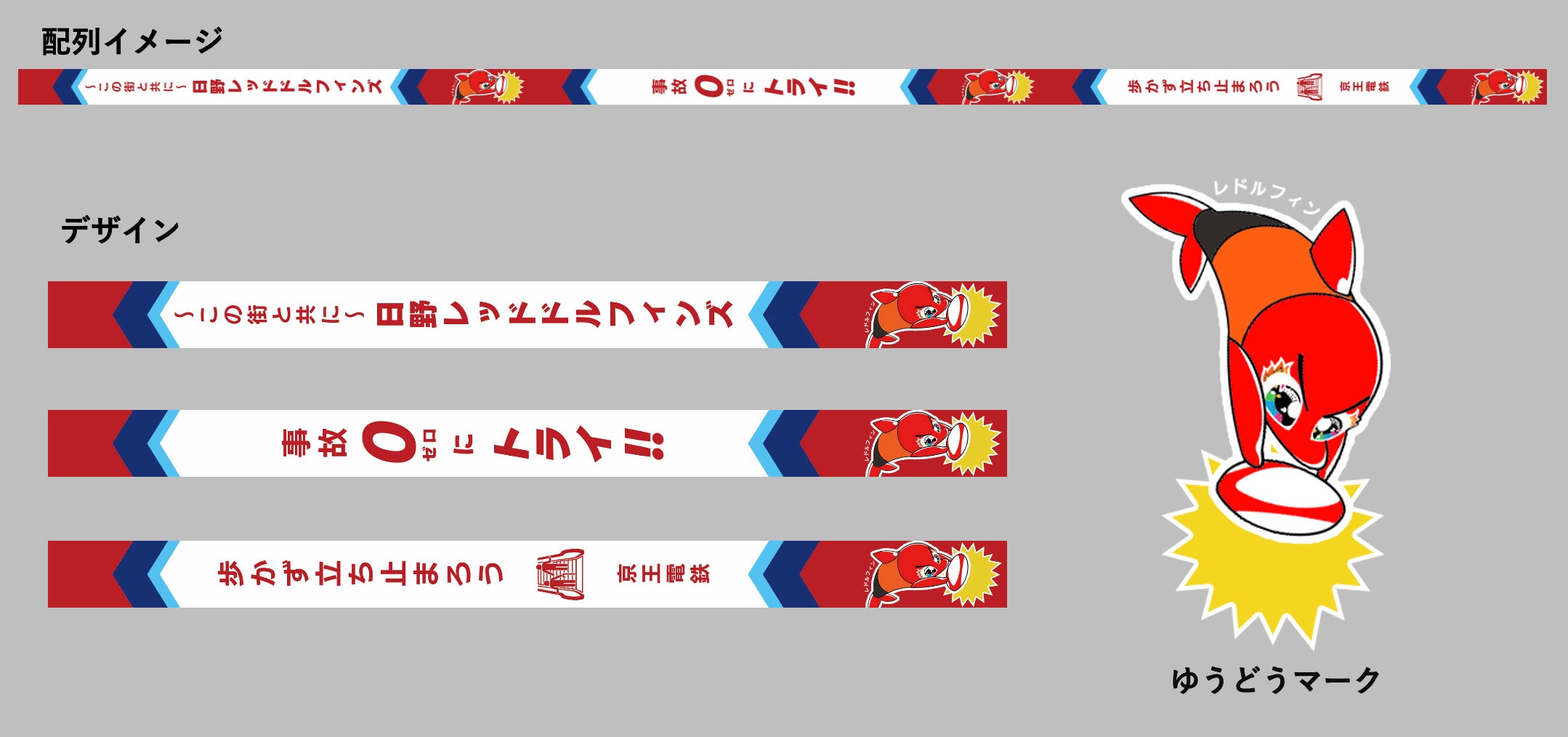 手すりベルトのクリエイティブイメージ