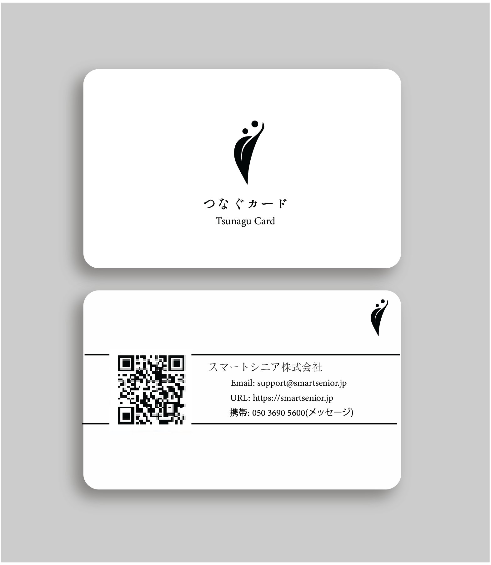 つなぐカード（両面）