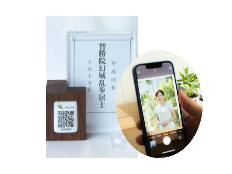 デジタル墓　戒名