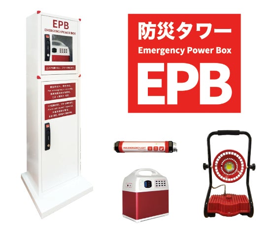 EPBタワー