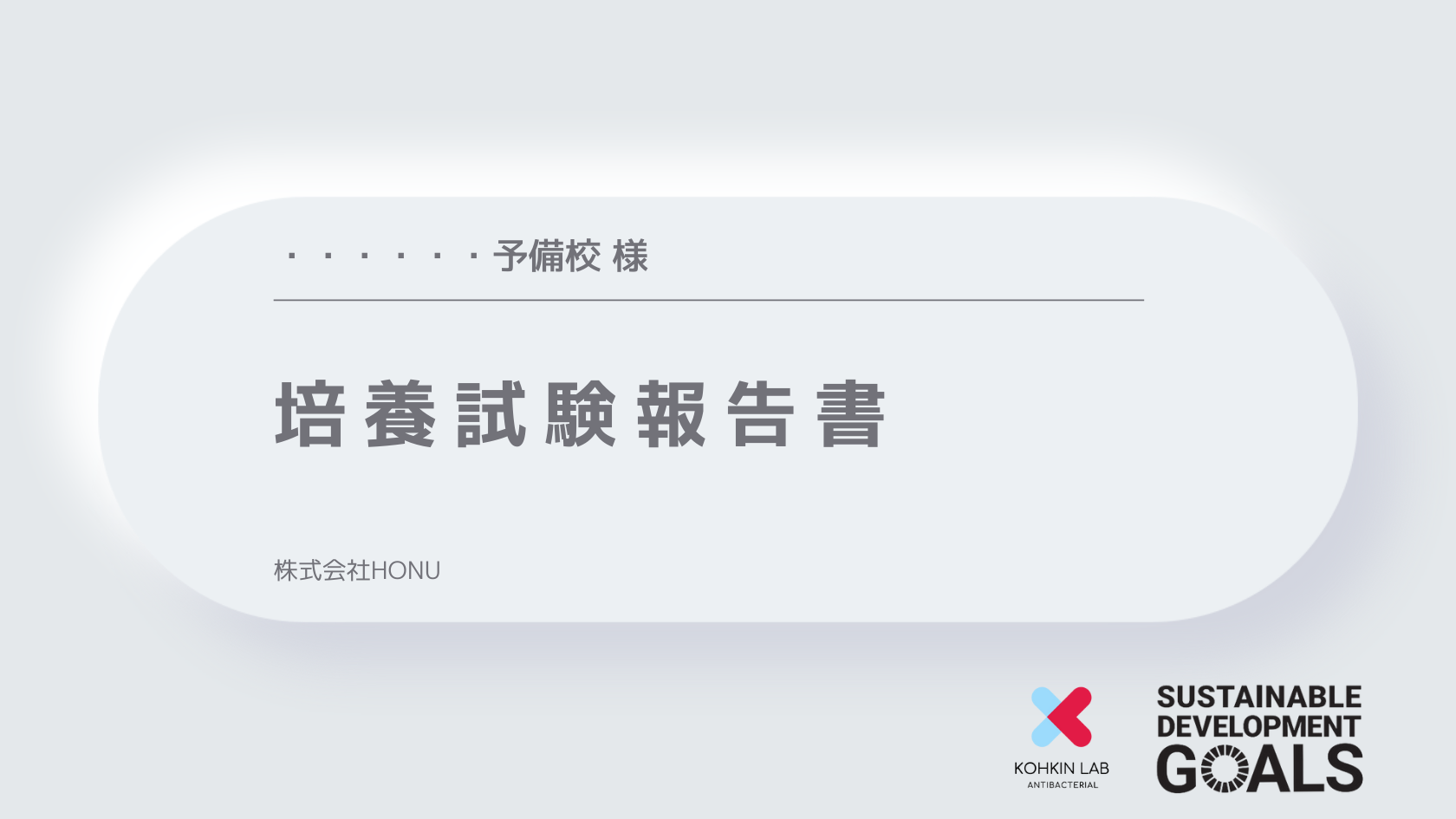 環境検査報告書