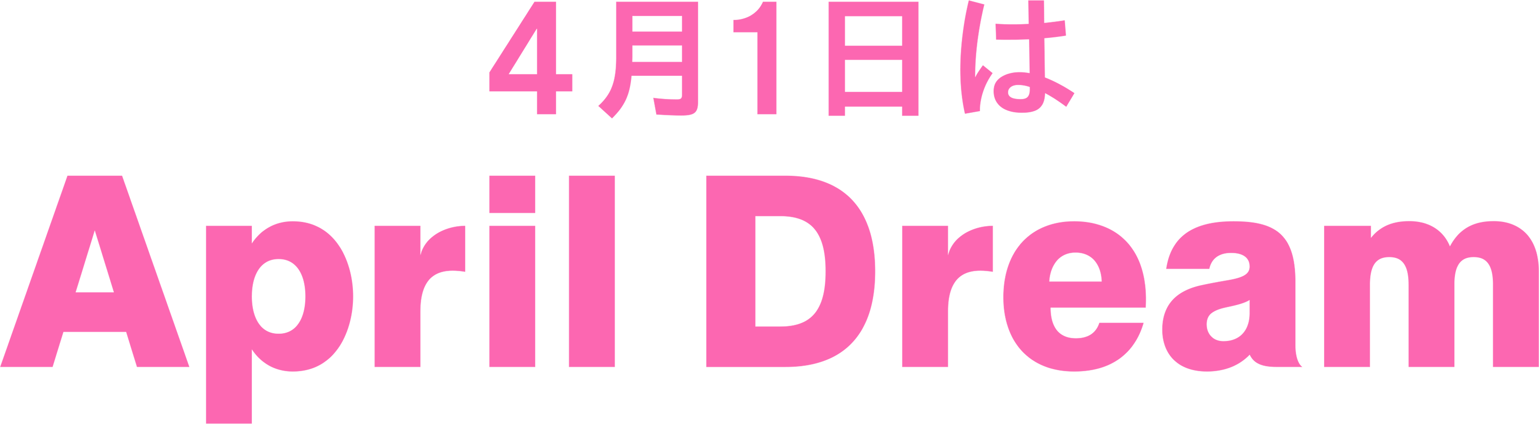 株式会社HONUは「満員電車内の不快感ゼロ」の環境社会を目指します！ #April Dream