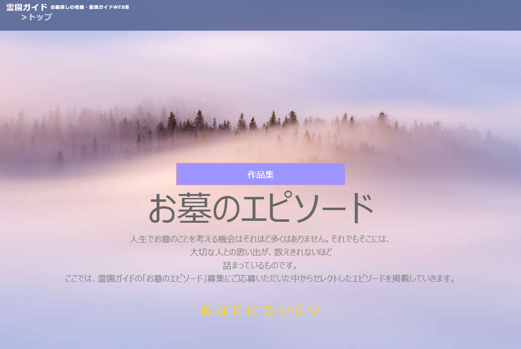 「お墓のエピソード」募集