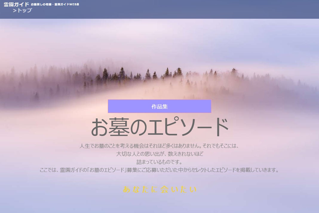 「お墓のエピソード」募集