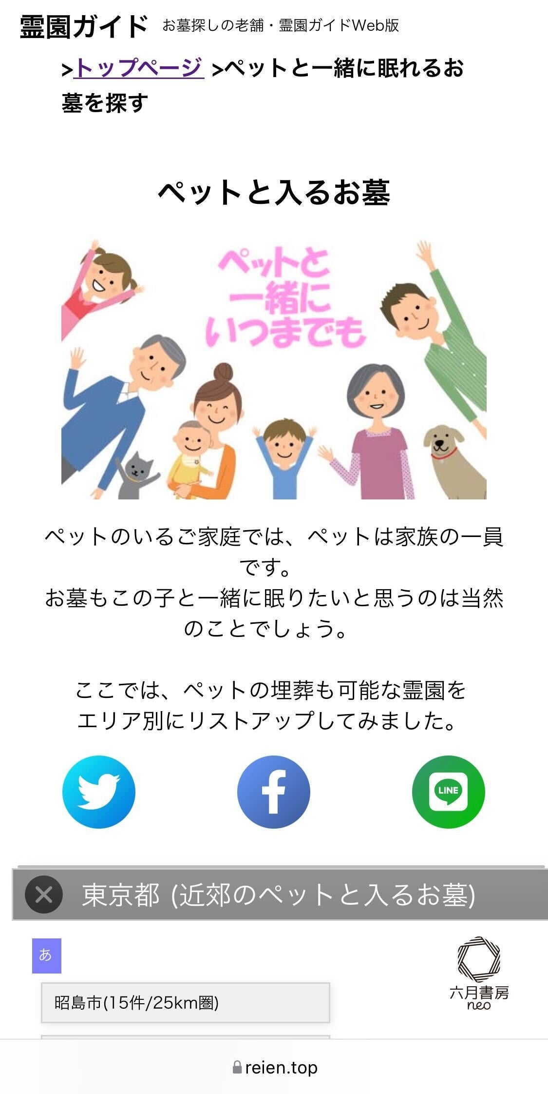 ペットと眠れる霊園 特集