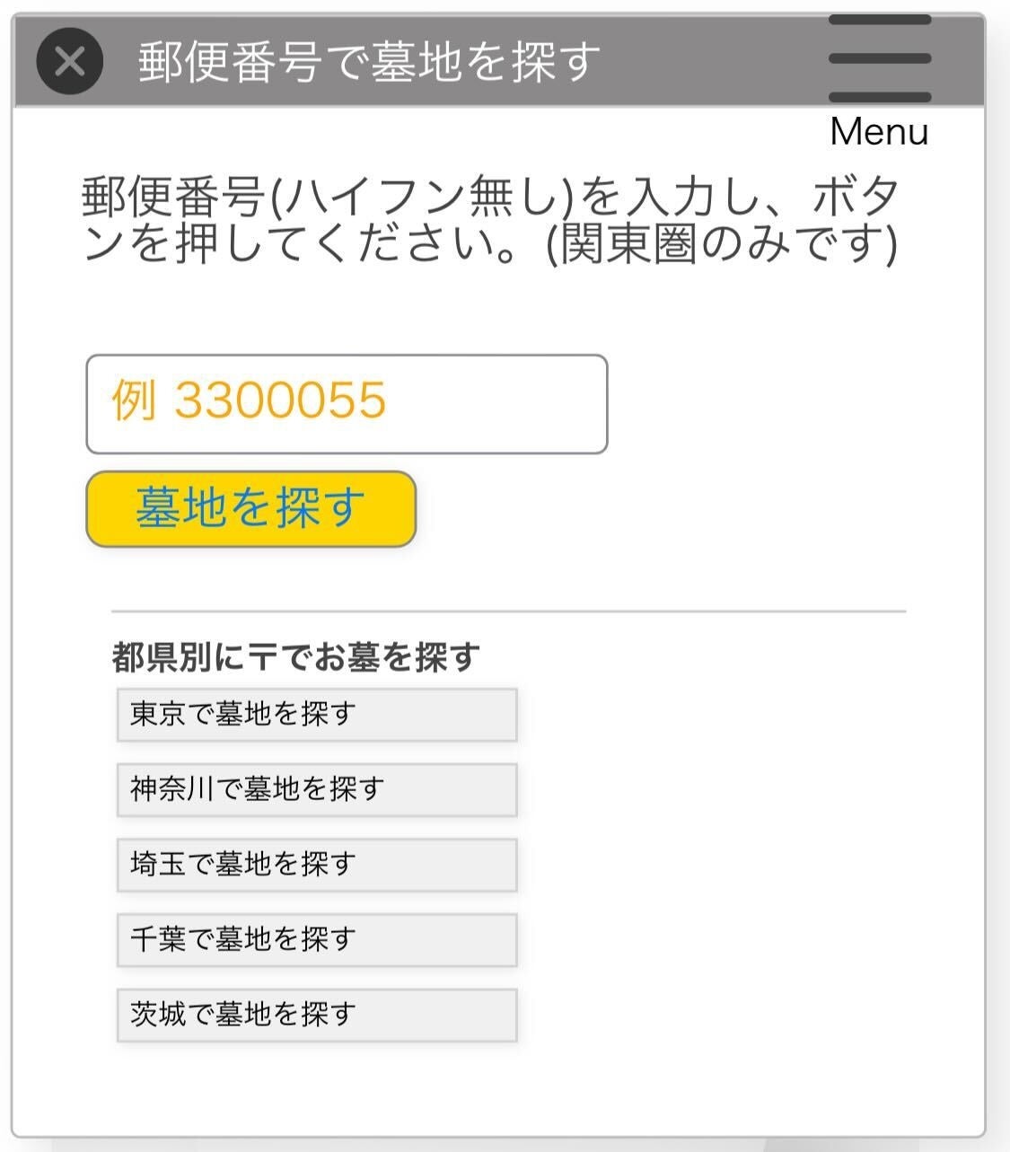 霊園ガイドの