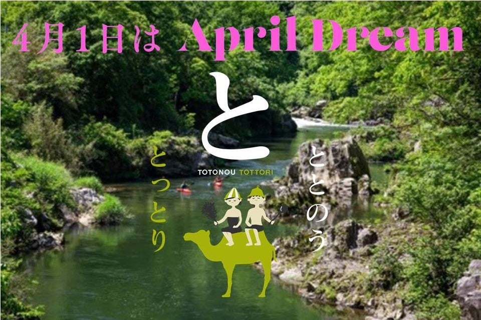 ととのうとっとり April Dream
