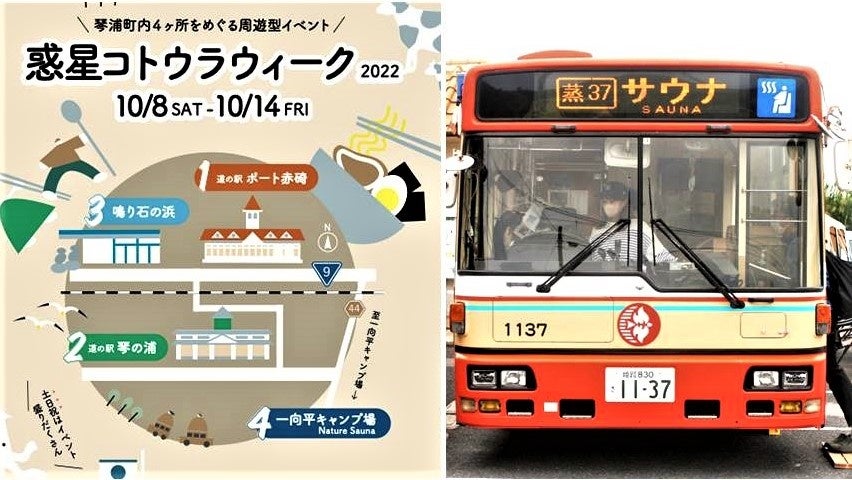 イベントいイメージビジュアルと山陰初上陸「サバス」