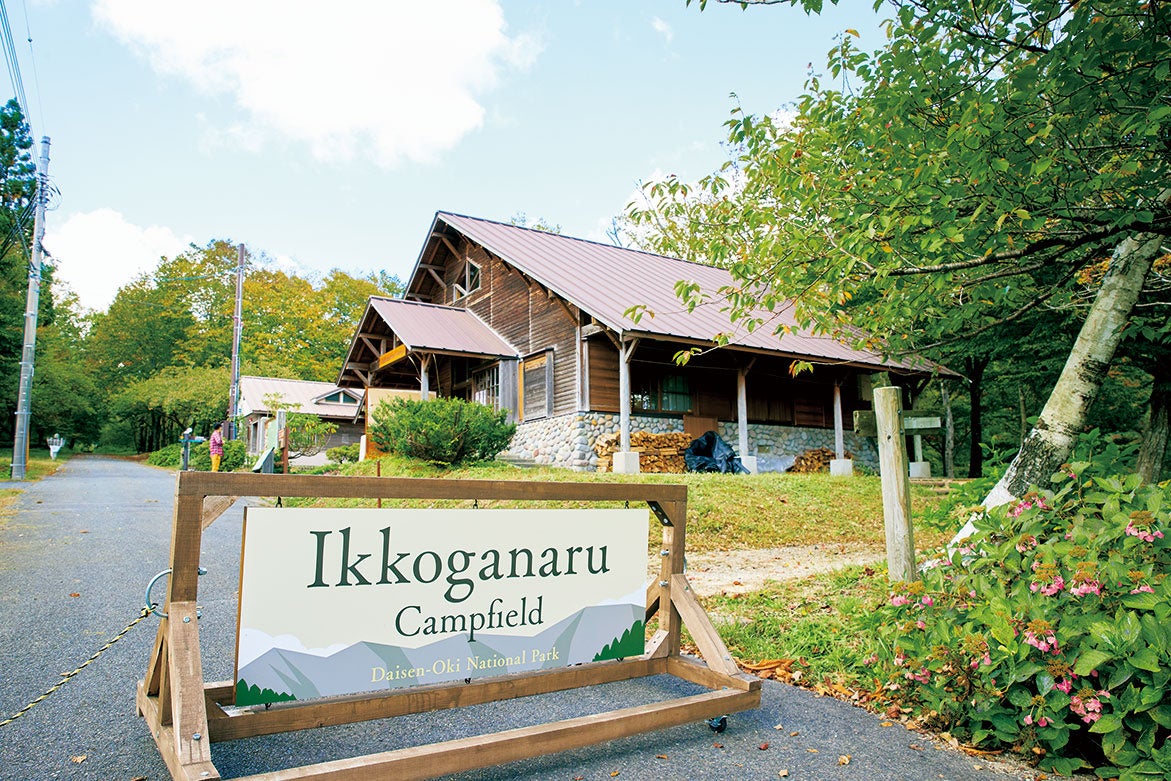 学びの場は大山隠岐国立公園 一向平キャンプ場