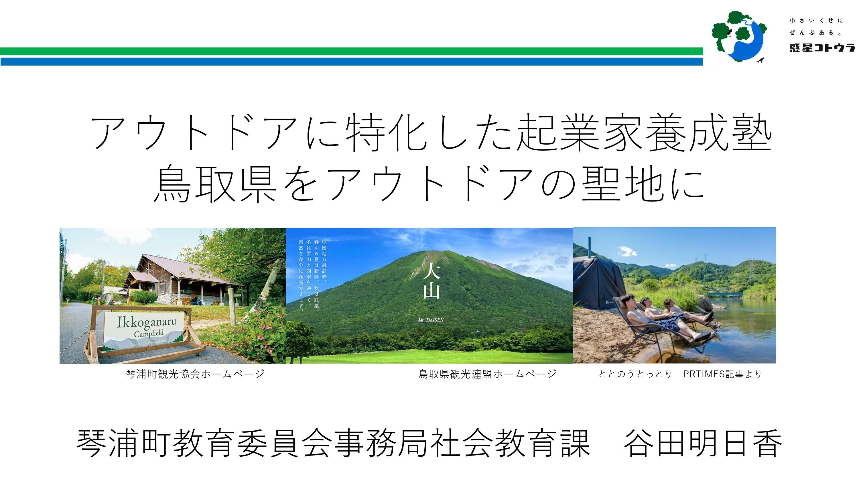 優秀賞を受賞した谷田さんプレゼンテーション（表紙）