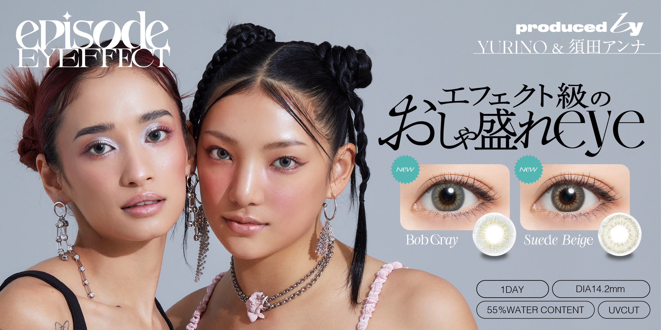 須田アンナセット 先行販売から大好評！？須田アンナ/YURINOプロデュースカラコン