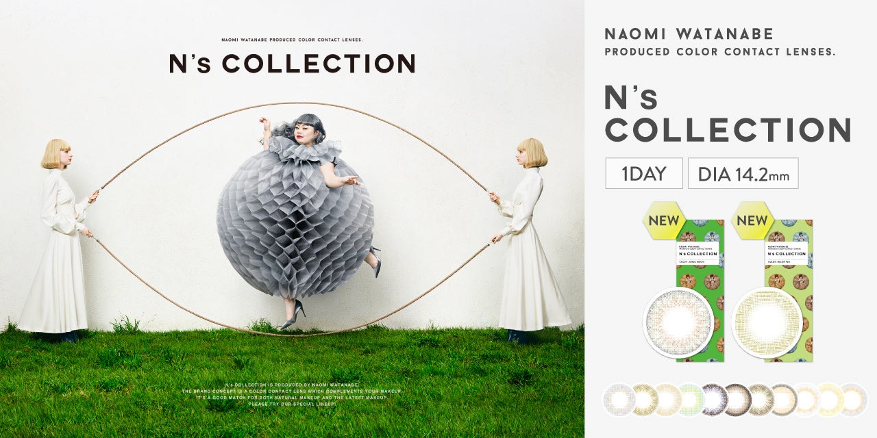 渡辺直美プロデュースカラコンブランド『N's COLLECTION』新色2色が