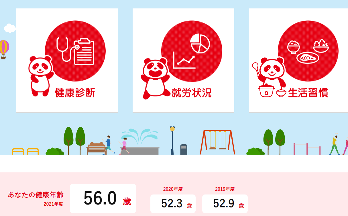 WEBサイト「MyHealth」