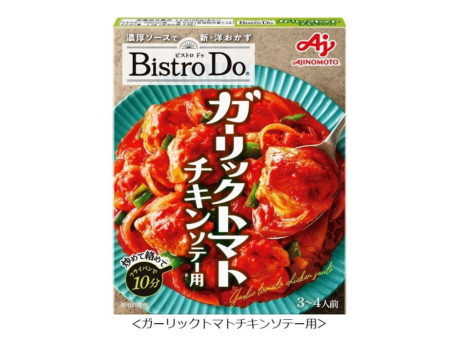 味の素㈱ 2024年秋季 家庭用新製品／リニューアル品 | 味の素