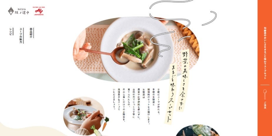 坂ノ途中社オンラインショップのセット販売ページ (イメージ)