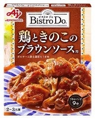＜鶏ときのこの ブラウンソース用＞