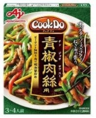 ＜青椒肉絲用＞