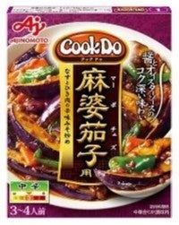 <麻婆茄子用>